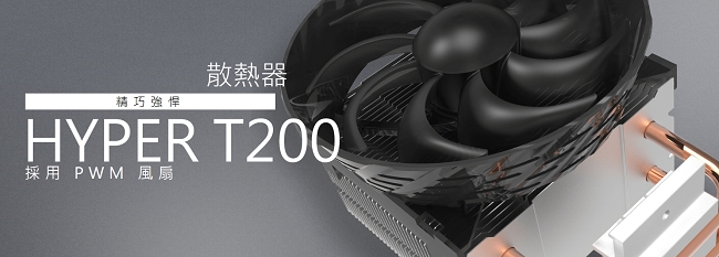 Cooler Master Hyper T200 CPU散熱器