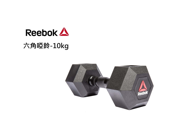 Reebok 六角啞鈴-10kg