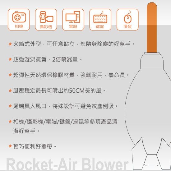 HOLiC 火箭型可立式吹塵球
