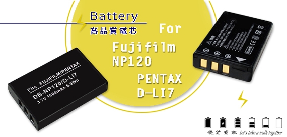 WELLY Fujifilm NP120 / PENTAX D-LI7高容量防爆相機鋰電池