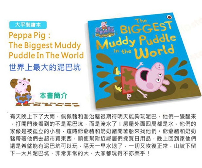 The Biggest Muddy Puddle In The World 平裝故事書