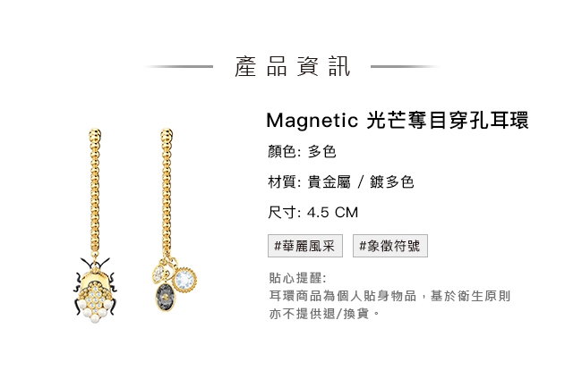 施華洛世奇 Magnetic 光芒奪目甲蟲穿孔耳環