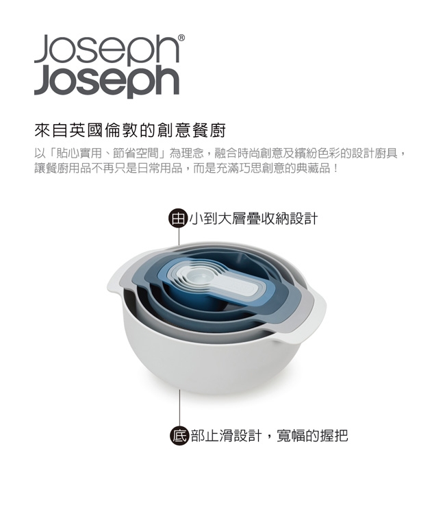 Joseph Joseph 量杯打蛋盆9件組(天空藍)