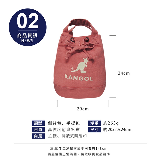 KANGOL 韓版玩色系列-帆布斜背水桶包-粉紅AKG1214