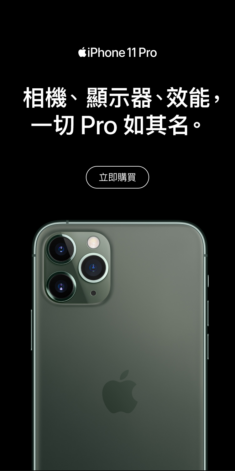 Apple iPhone 11 Pro 256G 5.8吋 智慧型手機