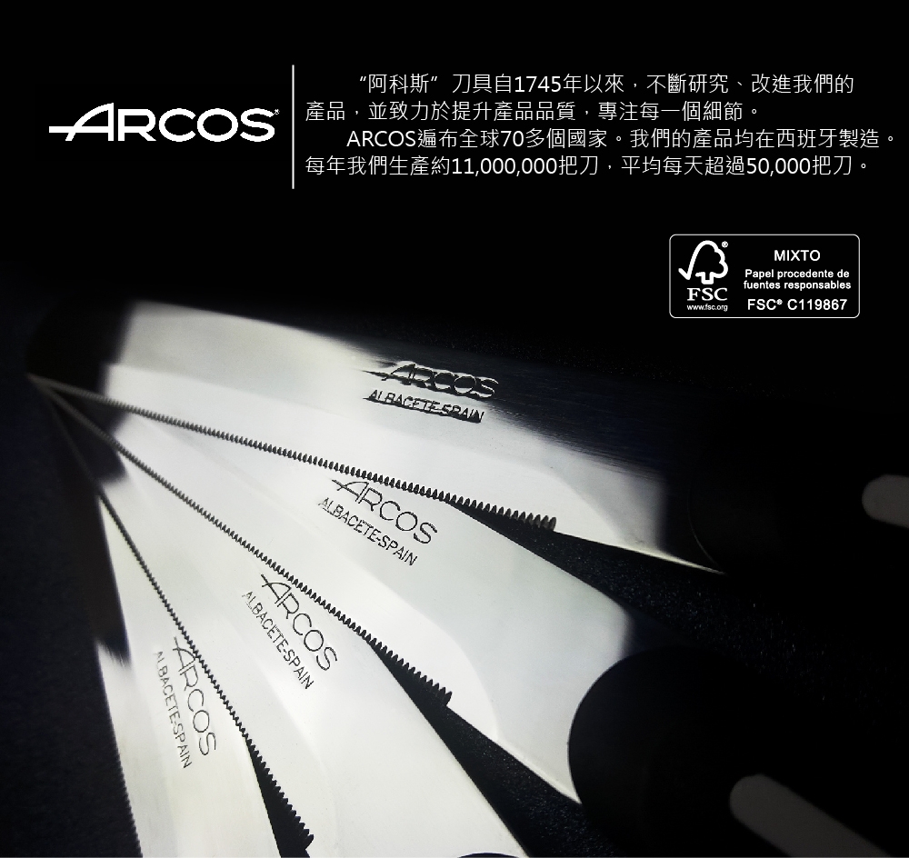 ARCOS 西班牙 阿科斯 主廚刀 磨刀器 二件組
