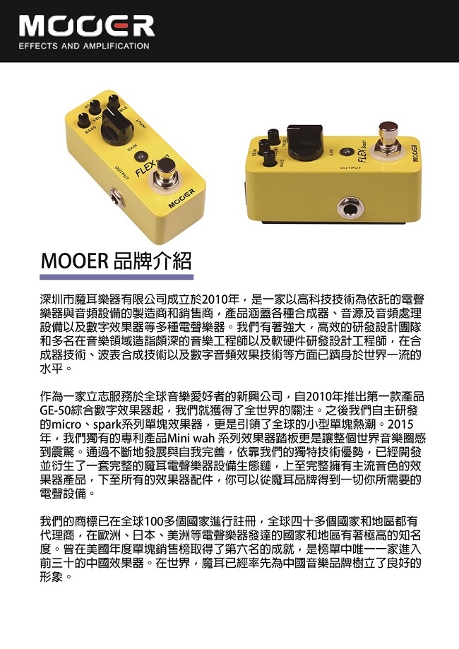 MOOER Flex Boost過載效果器