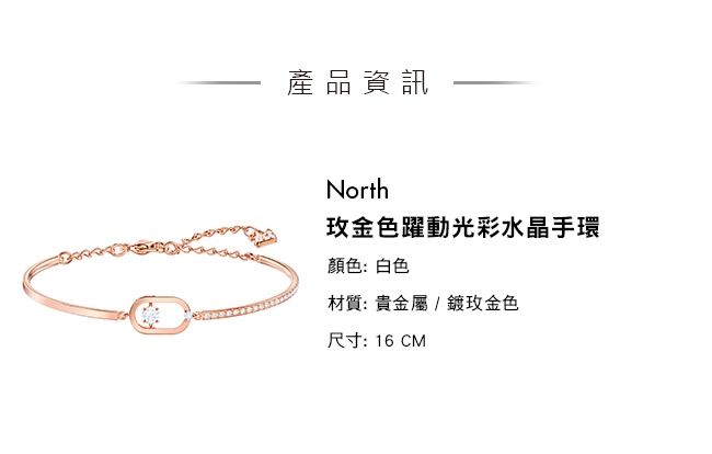 施華洛世奇 North 玫金色躍動光彩水晶手環