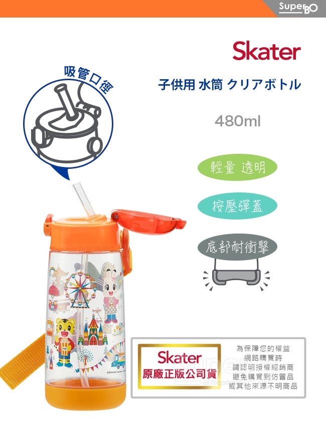 Skater 吸管水壺(480ml)PET 巧虎