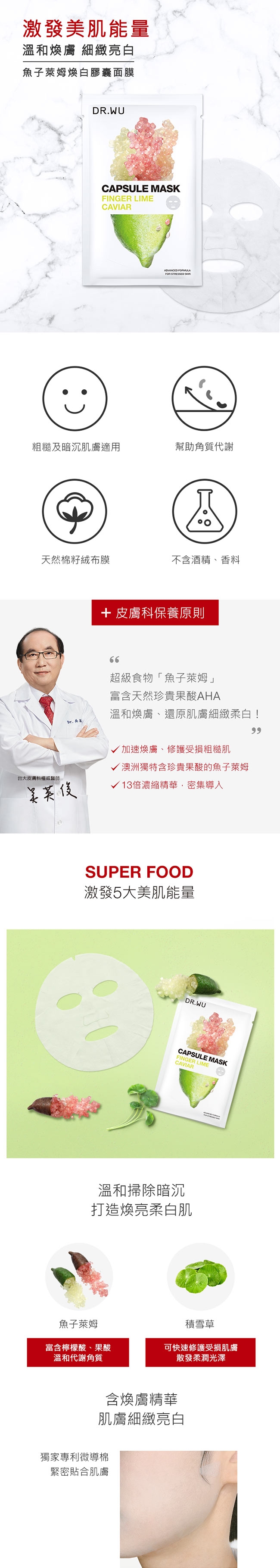 DR.WU超級食物煥白修護面膜雙入組