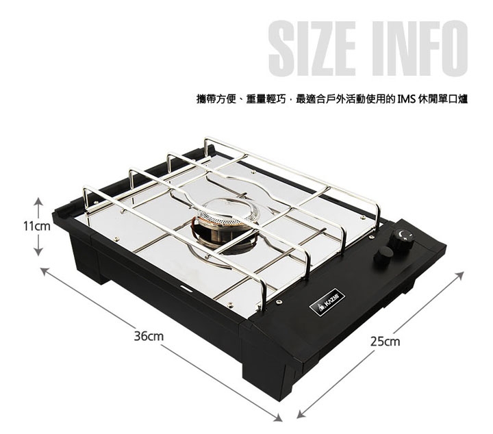 KAZMI IMS 休閒單口爐