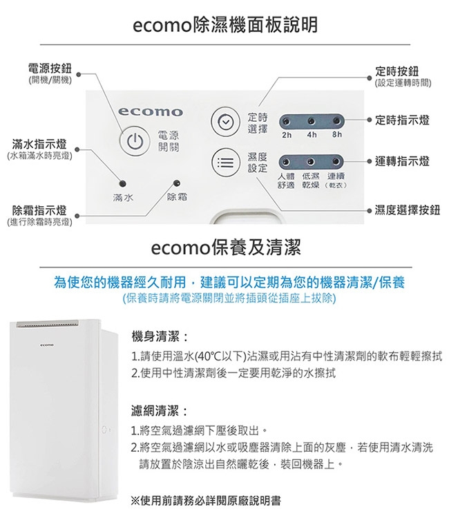 ecomo 8L 3級清淨除濕機 AIM-AD301