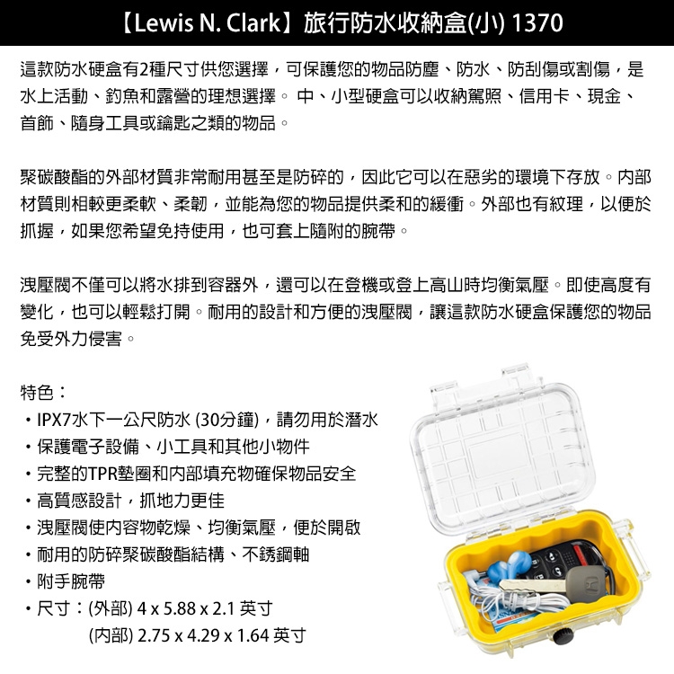 Lewis N. Clark 旅行防水收納盒(小) 1370 黃色