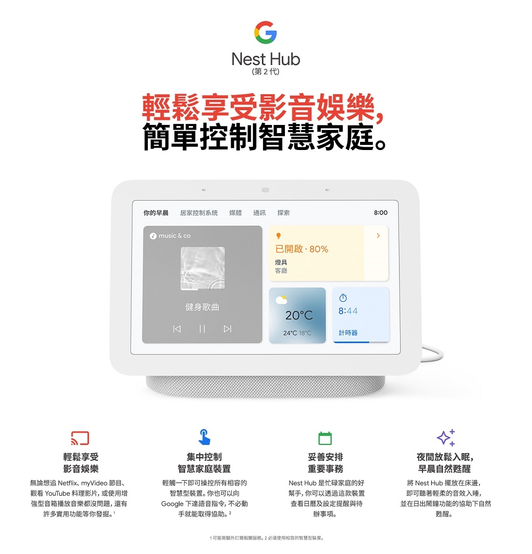 Google Nest Hub 第二代(石墨黑/粉炭白)，有螢幕的智慧音箱，輕鬆享受 