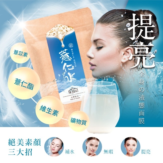 纖Q薏仁水+膠原蛋白薏仁水