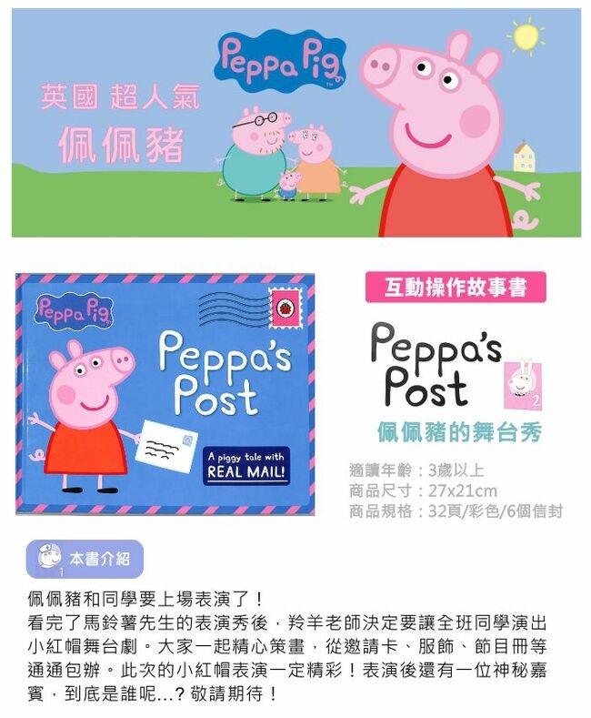 Peppa Pig：Peppa