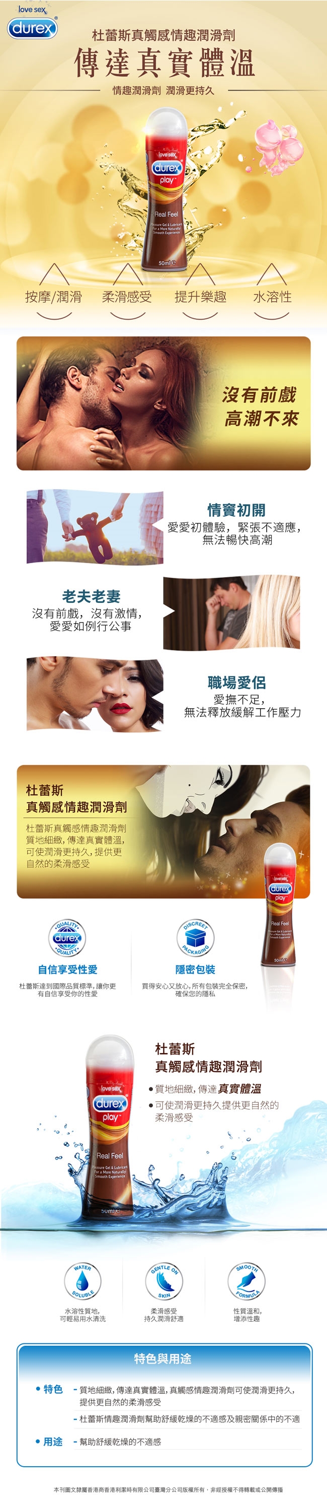 Durex 杜蕾斯-真觸感潤滑劑(50ml)