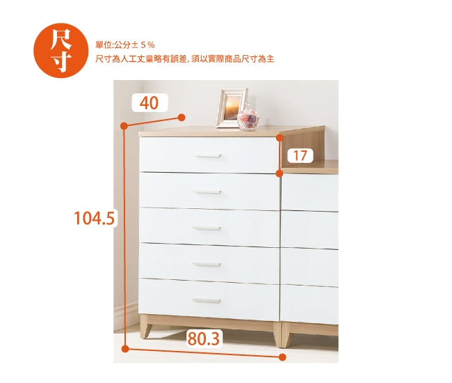 AS-奧勒崗五斗櫃-80.3x40x104.5cm