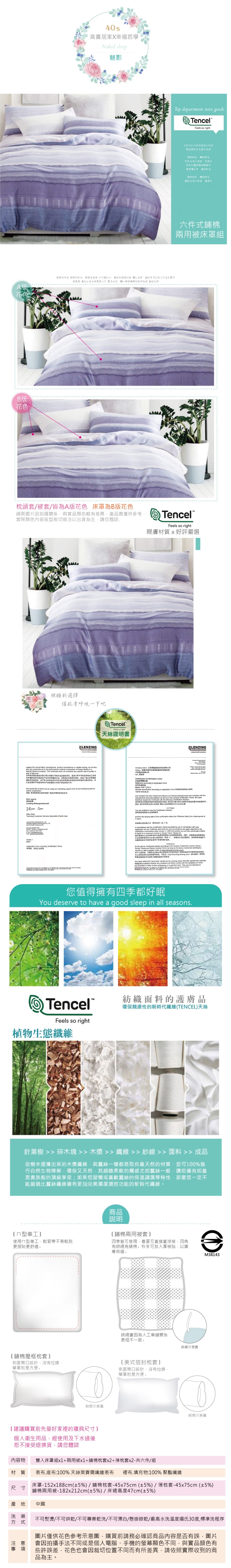 BEDDING-40支100%天絲5尺雙人六件式兩用被床罩組-魅影-TENCEL