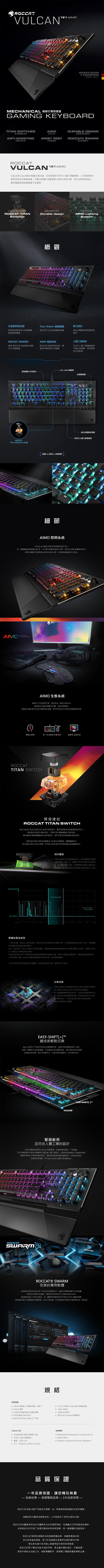 【ROCCAT】VULCAN 121 AIMO機械電競鍵盤-茶軸英文-黑