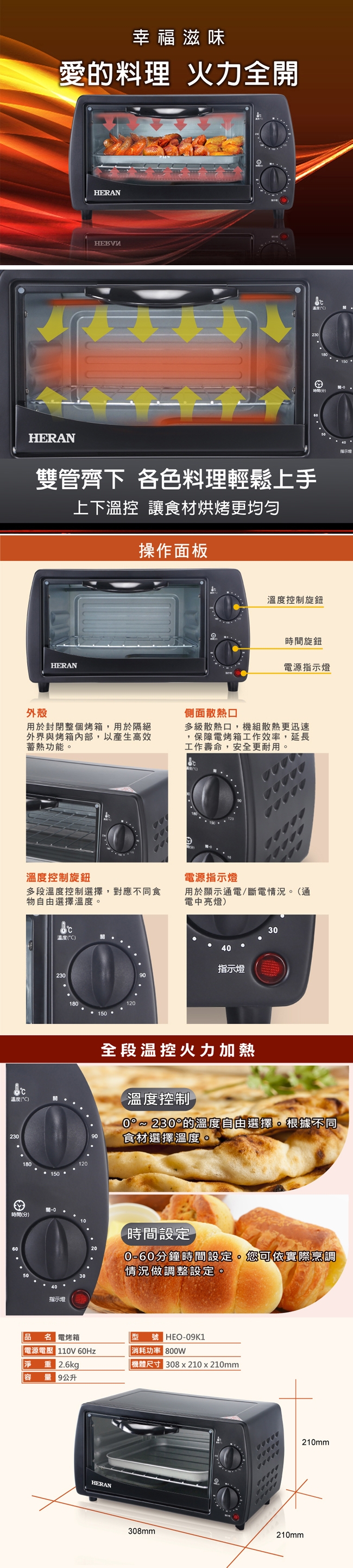 HERAN禾聯 9L 二旋鈕電烤箱 HEO-09K1