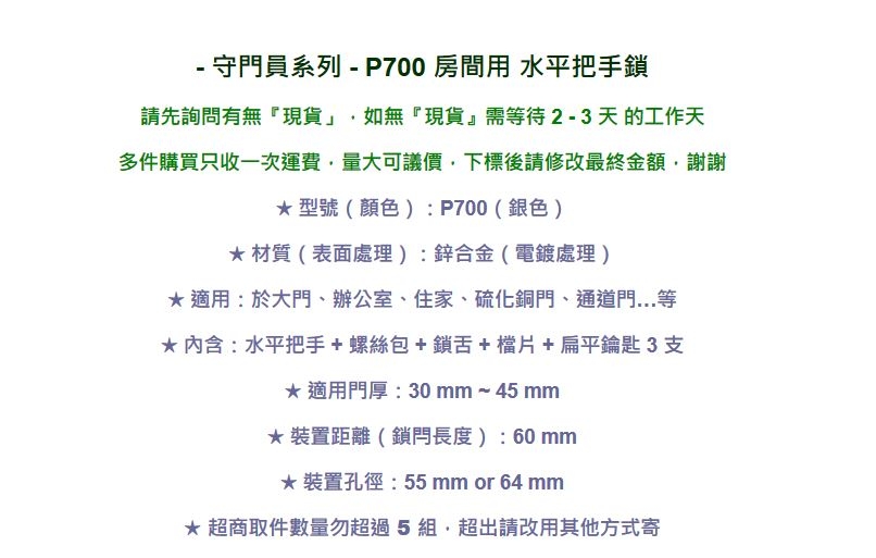 守門員系列 P700 房間鎖 水平把手鎖 銀色 60mm 扁平鎖 下座水平鎖 管型板手鎖