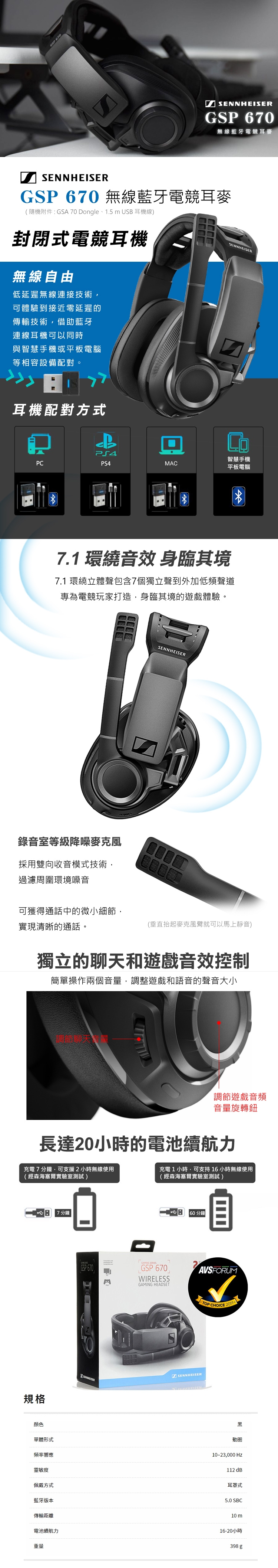 森海賽爾 Sennheiser GSP 670 無線耳機麥克風