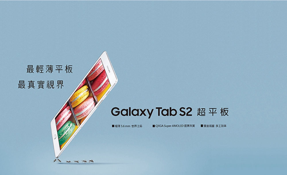 【福利品】SAMSUNG Galaxy Tab S2 完美屏95成新4G版平板電腦
