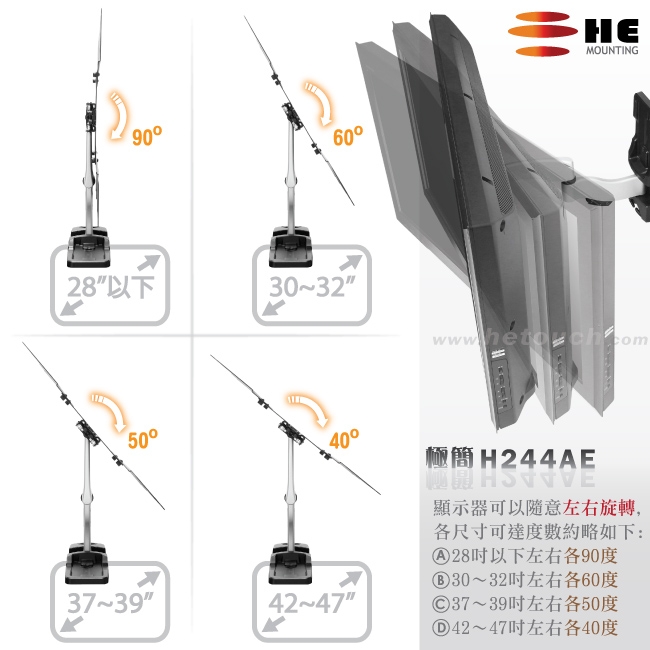 HE電視架H244AE-纖薄型單臂拉伸式(限用22~47吋LED)