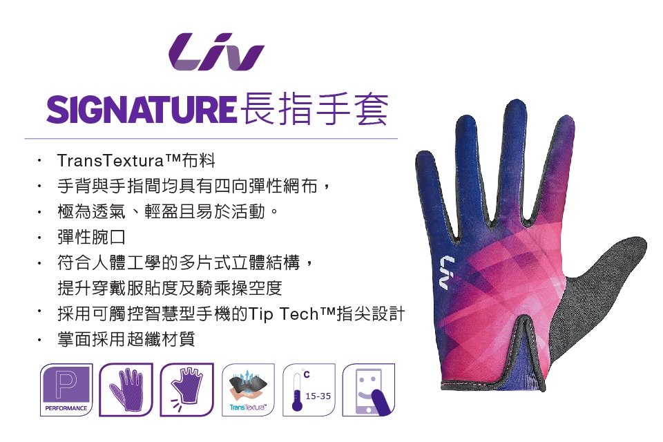 Liv SIGNATURE 長指手套