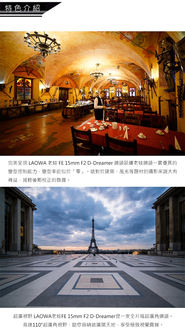 老蛙 LAOWA 15mm F2 D-Dreamer(公司貨)