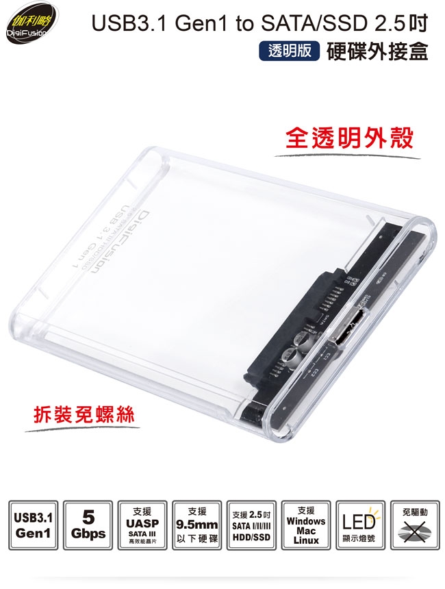 伽利略 USB3.1 Gen1 SATA/SSD 2.5