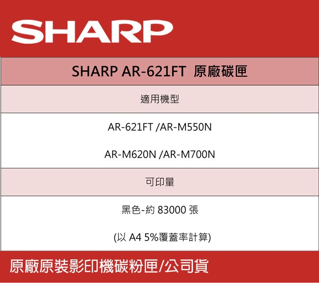 SHARP 夏普 AR-621FT 原廠影印機碳粉匣