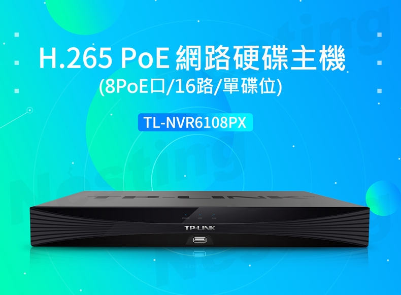 【TP-LINK】H.265 PoE網路硬碟主機 TL-NVR6108PX