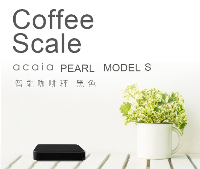 Acaia Pearl Model S智能咖啡秤-黑 PS002(HK0536BK)