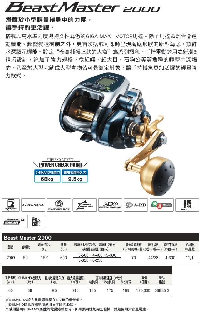 SHIMANO】Beast Master 2000 電動捲線器| 捲線器| Yahoo奇摩購物中心