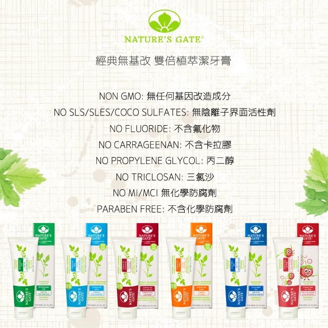 Nature’s Gate 經典雙倍洋茴香植萃無氟潔牙膏 170gx2入