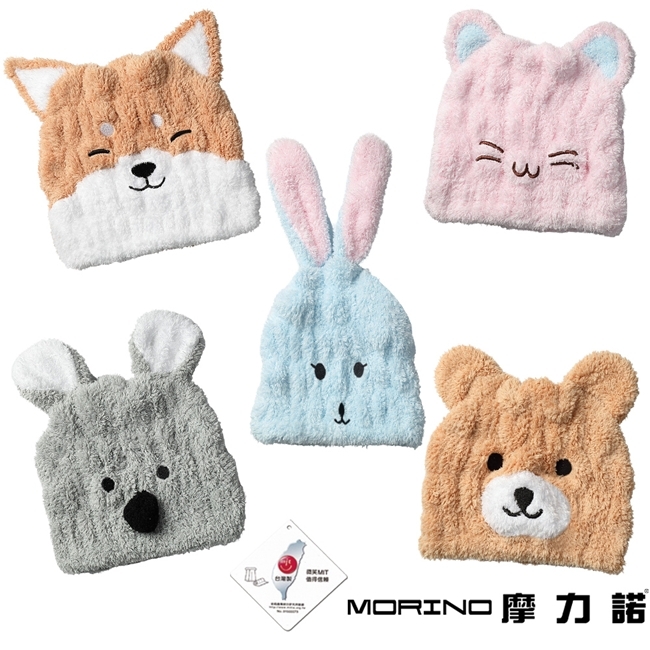 【MORINO摩力諾】超細纖維動物造型速乾兒童浴帽 毛帽