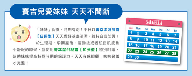 SAUGELLA賽吉兒 菁萃潔浴凝露修護保濕加強組★雙11限定