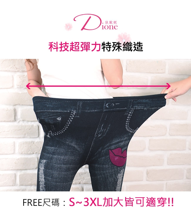 Dione 狄歐妮 加大配搭褲 超彈力仿牛仔風潮褲(紅脣S-3XL)