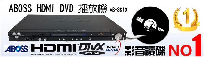 ABOSS 5.1聲道 HDMI DVD光碟機 AB-8810