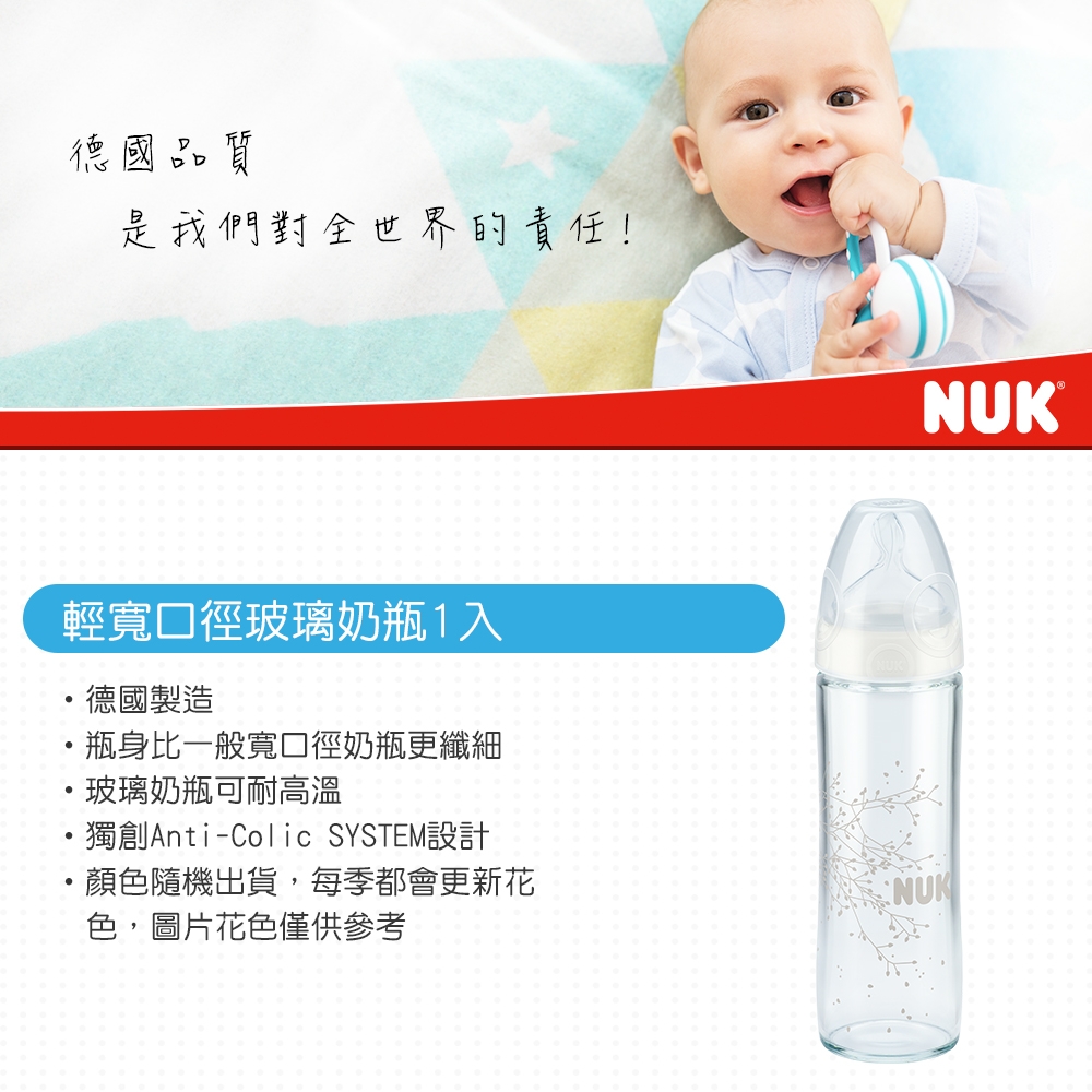 [買一送一]NUK-輕寬口徑玻璃奶瓶240ml-附1號中圓洞矽膠奶嘴0m+(顏色隨機出貨)