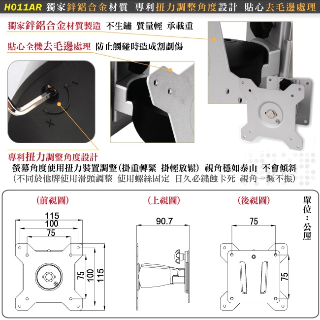 HE 多功能鋁合金壁掛架 - H011AR (適用32吋以下LED/LCD)