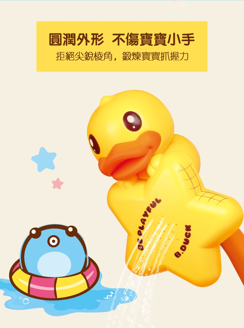 B.Duck.Baby 小黃鴨 花灑戲水洗澡玩具