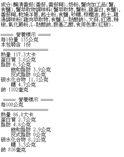 日本製粉 魅惑-茄汁奶香蟹肉風味義麵醬(135g)