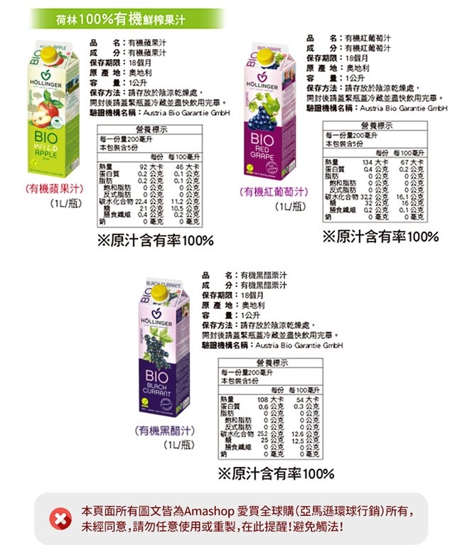 HOLLINGER 荷林阿爾卑斯有機鮮榨紅葡萄汁 (1000ml/盒)