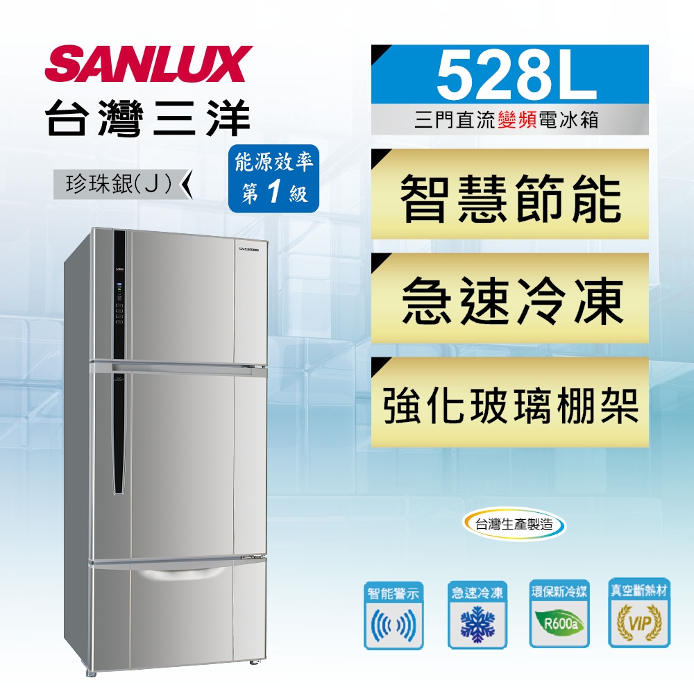 SANLUX台灣三洋 528L 1級變頻3門電冰箱 SR-C528CV1