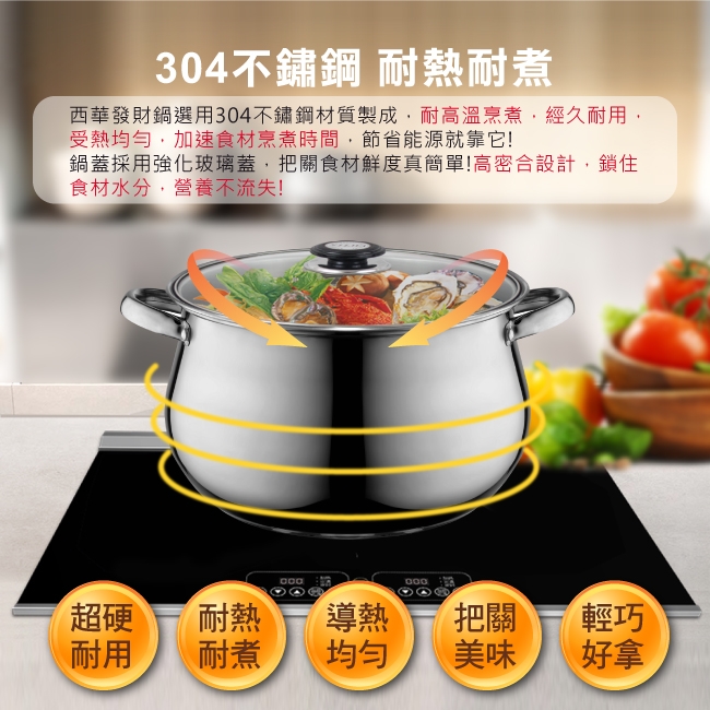 SILWA西華 304不鏽鋼湯鍋28cm/發財鍋