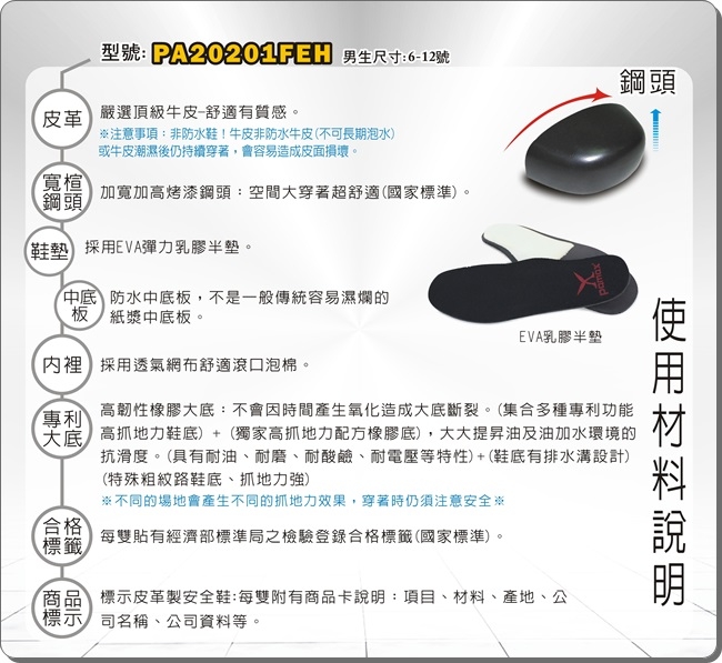 PAMAX 帕瑪斯-皮革製高抓地力安全鞋-PA20201FEH