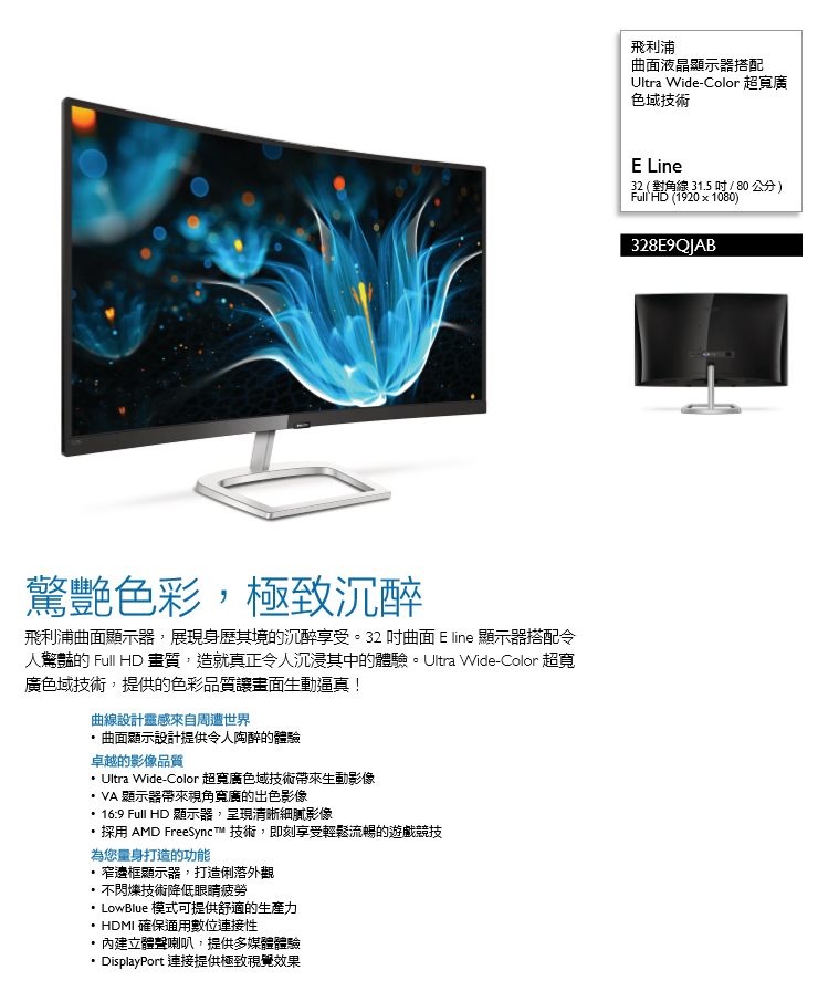 PHILIPS 328E9QJAB 32型(寬) 曲面液晶顯示器